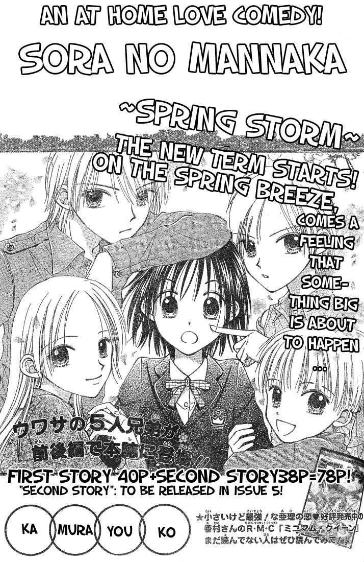 Sora No Mannaka ~ Spring Storm - Chapter 1