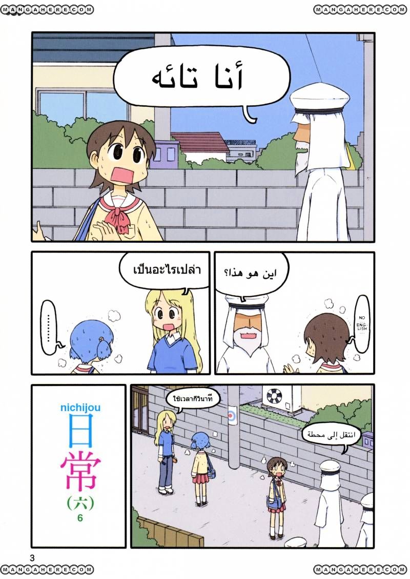 Nichijou - Vol.2 Chapter 88