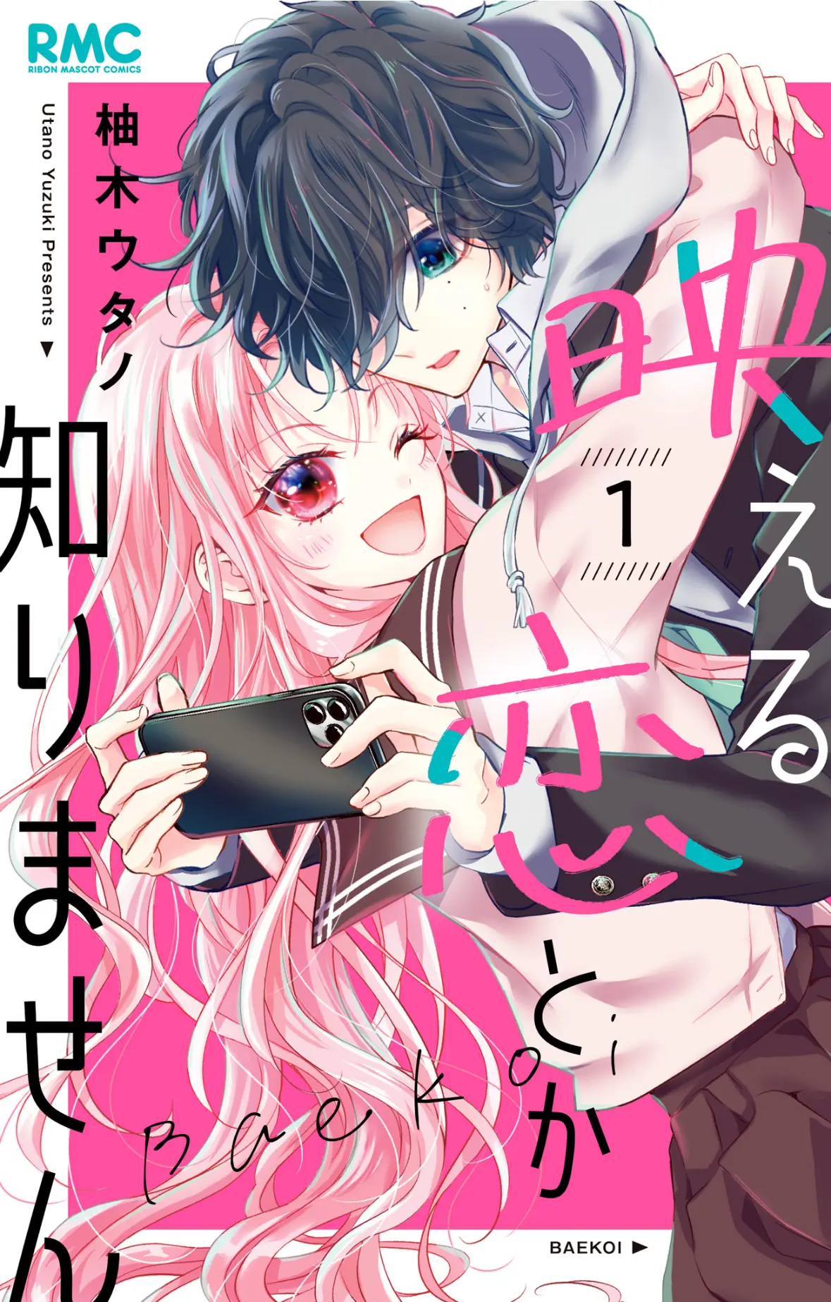 Baeru Koi Toka Shirimasen - Vol.1 Chapter 1: Scene 1