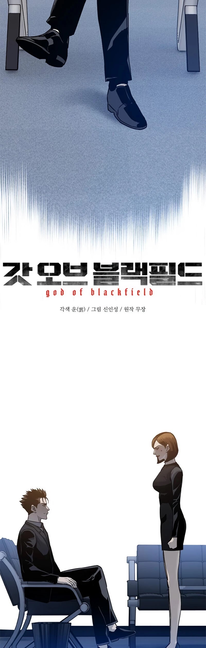 God Of Blackfield - Chapter 75