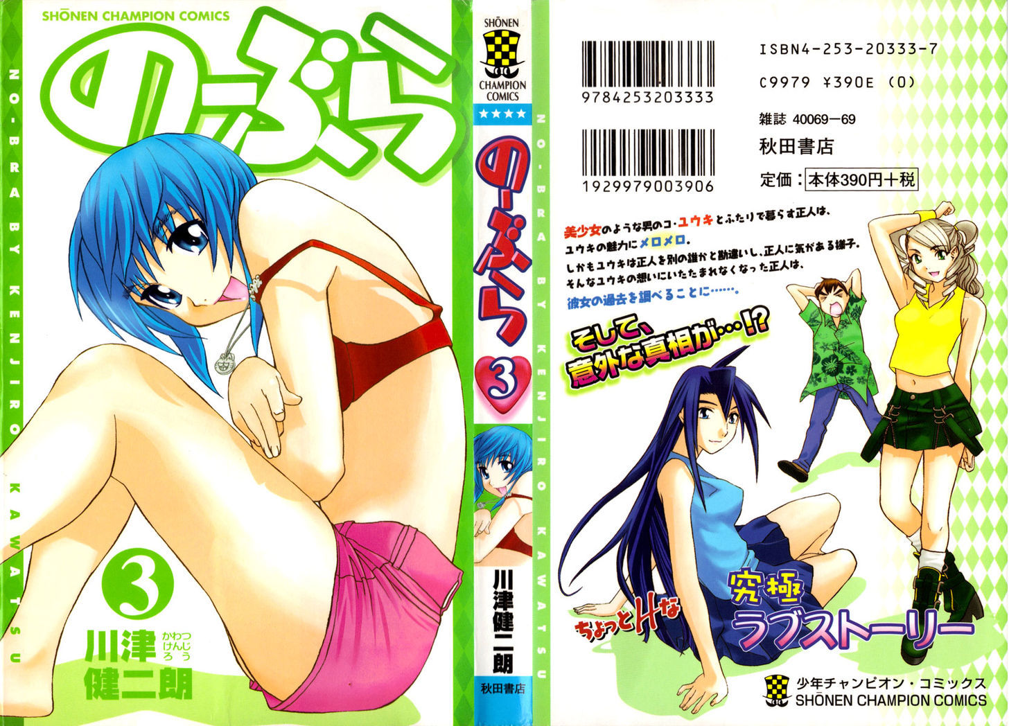 No Bra - Vol.3 Chapter 14 : Oozora S Misunderstanding!?