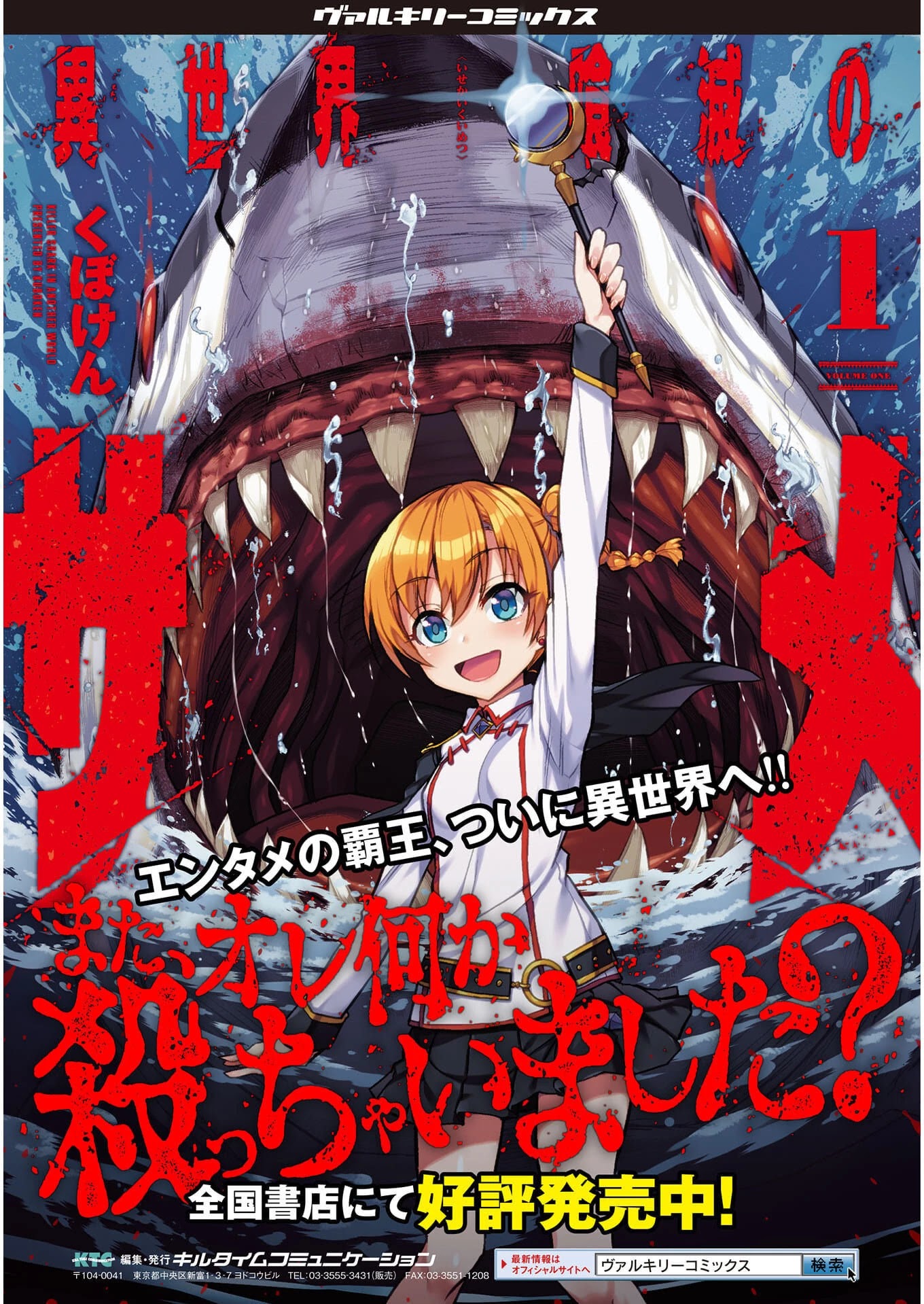 Killer Shark In Another World - Chapter 11