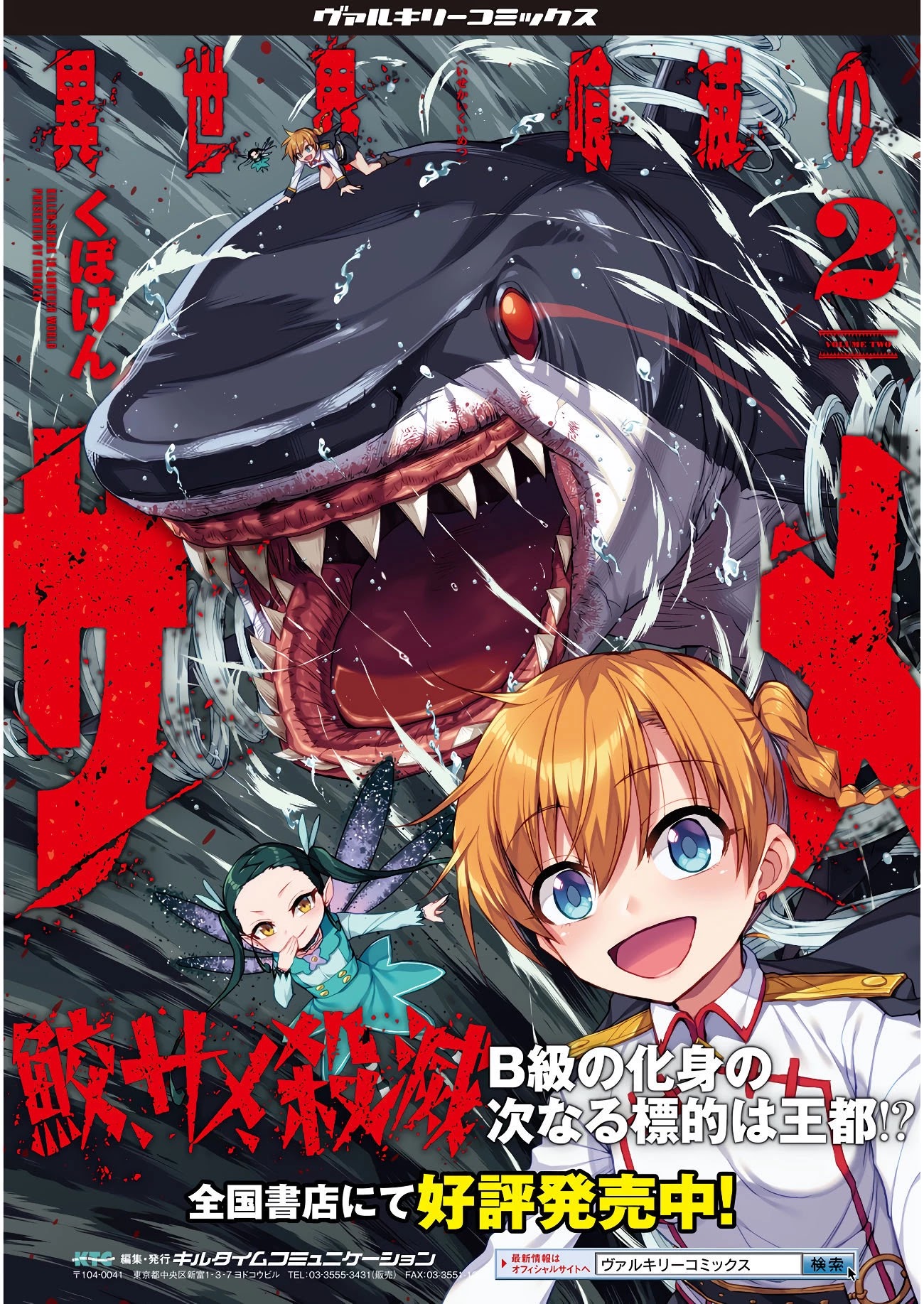 Killer Shark In Another World - Chapter 12