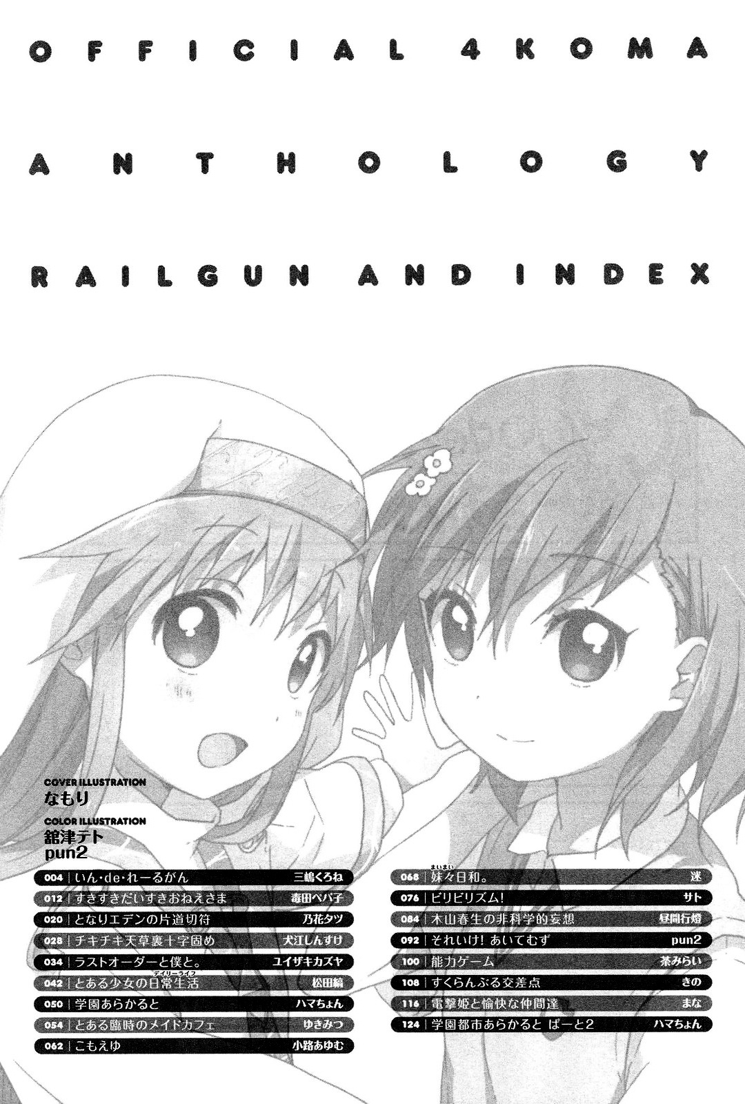 4-Koma Koushiki Anthology - Toaru Kagaku No Railgun X Toaru Majutsu No Index - Vol.1 Chapter 1 : In De Railgun