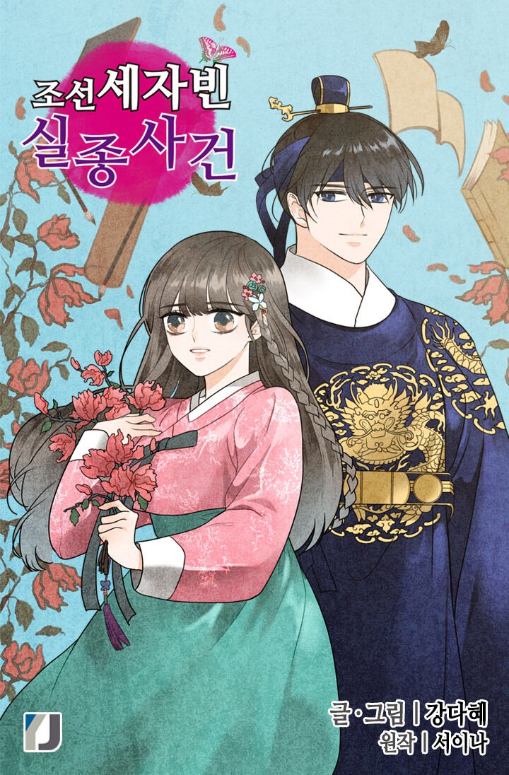 The Disappearance Of The Crown Prince Of Joseon - Chapter 1