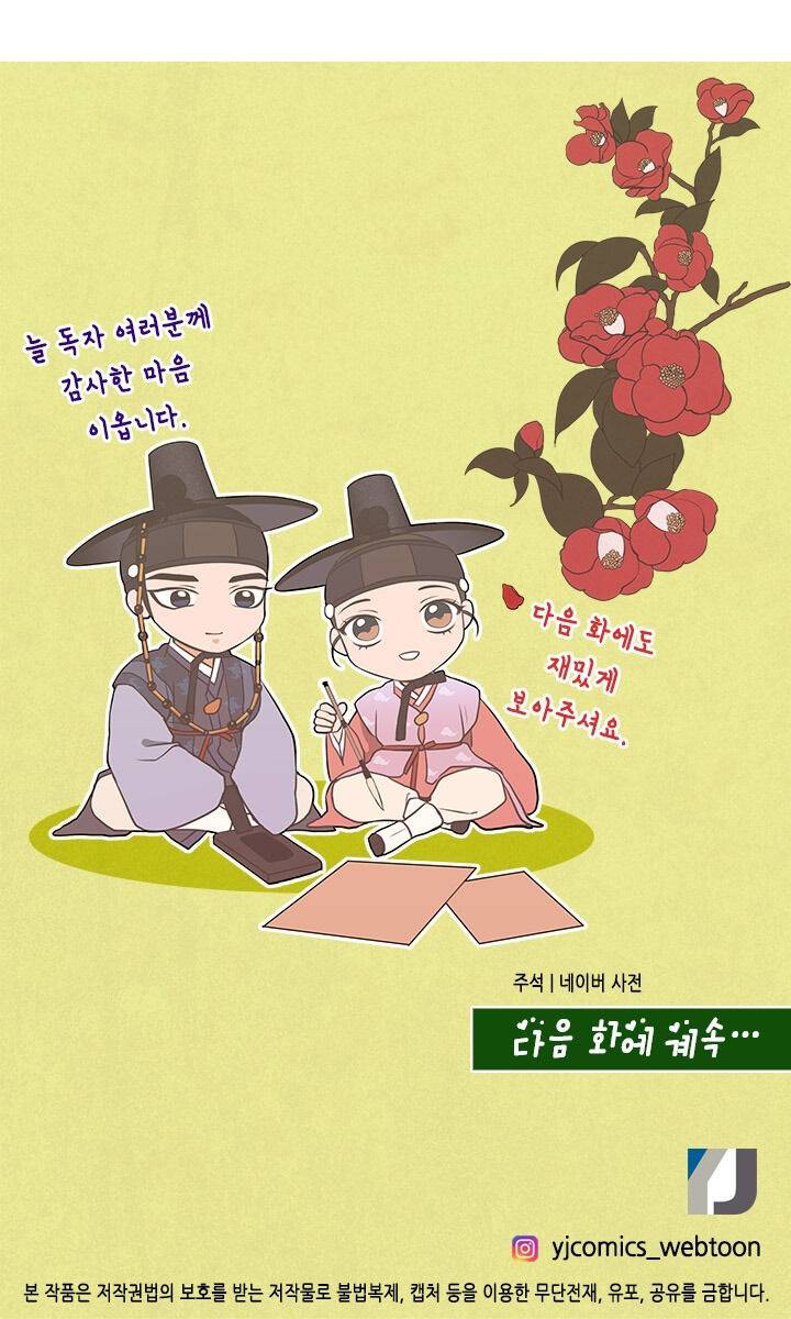 The Disappearance Of The Crown Prince Of Joseon - Chapter 46