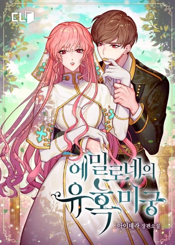 Emily’s Temptation Labyrinth - Chapter 0