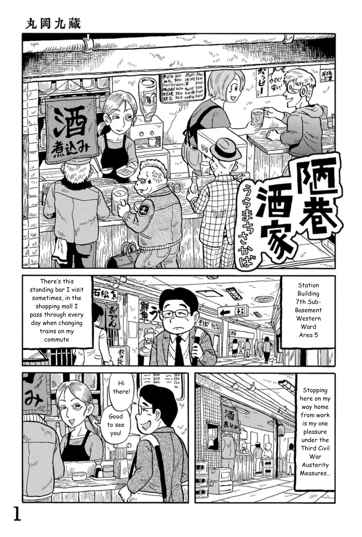 Uramachi Sakaba - Vol.1 Chapter 1: A Standing Bar In An Underground Shopping Center