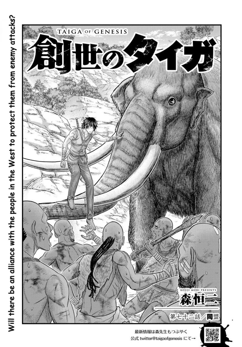 Sousei No Taiga - Chapter 72: Alliance