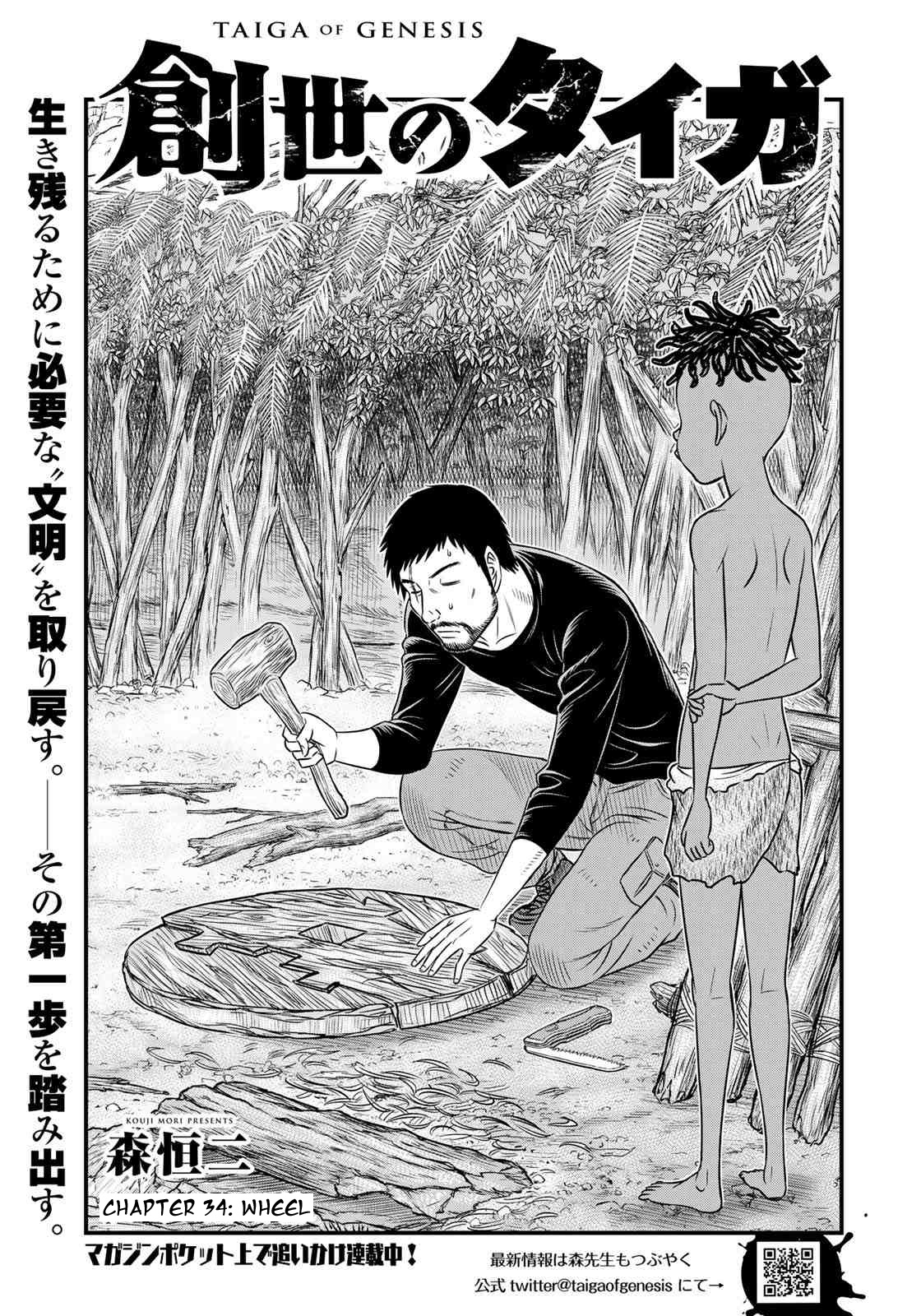 Sousei No Taiga - Vol.4 Chapter 34: Wheel