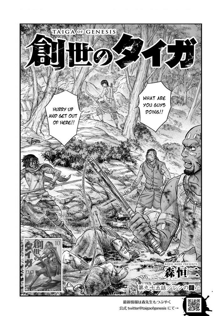 Sousei No Taiga - Chapter 95: Rens Fight