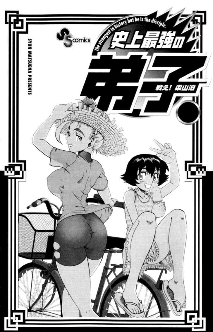 Tatakae! Ryouzanpaku Shijou Saikyou No Deshi - Vol.4 Chapter 17 : Training In The Mountains!