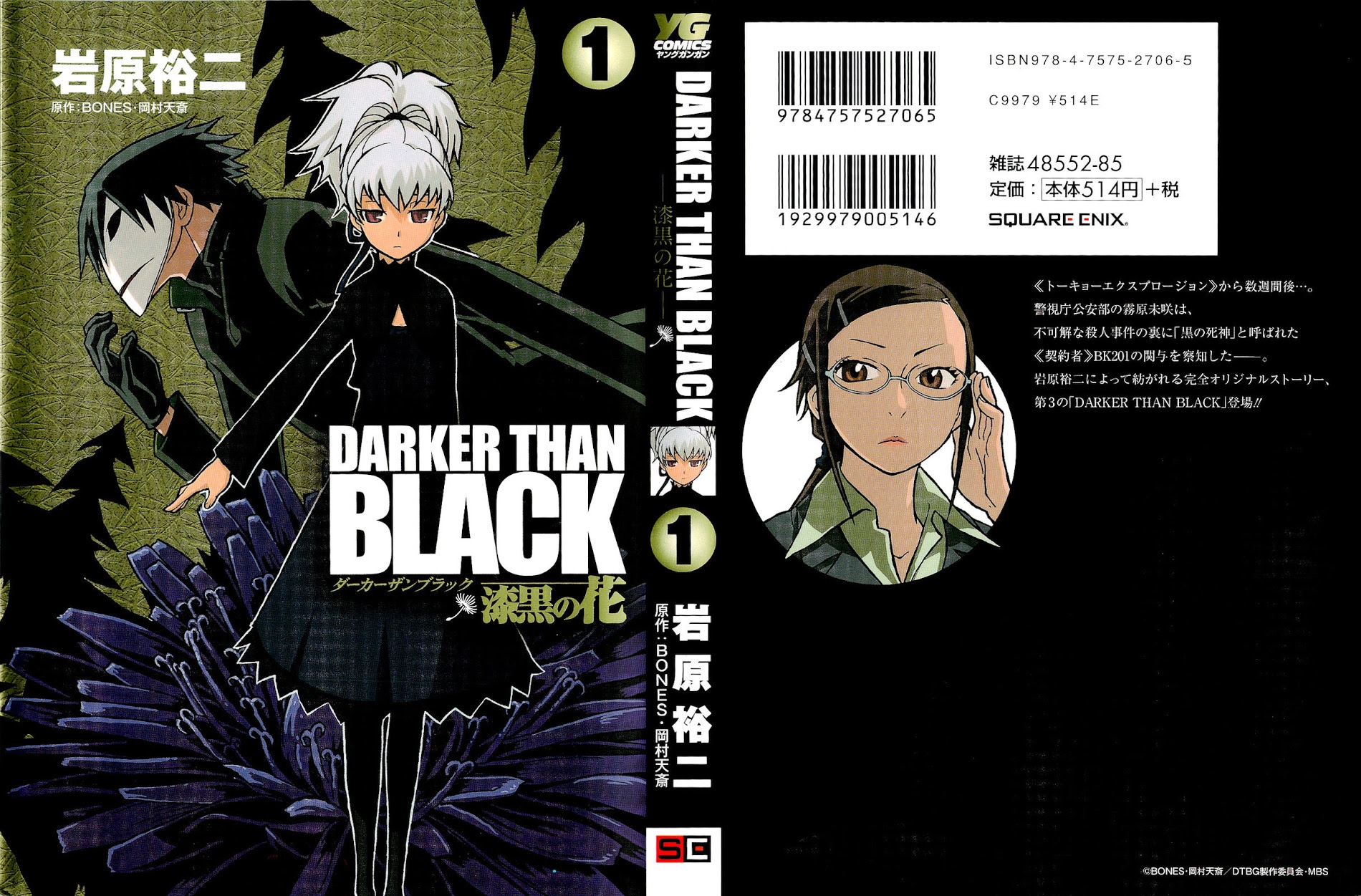 Darker Than Black: Shikkoku No Hana - Vol.1 Chapter 1 : Dark Clouds