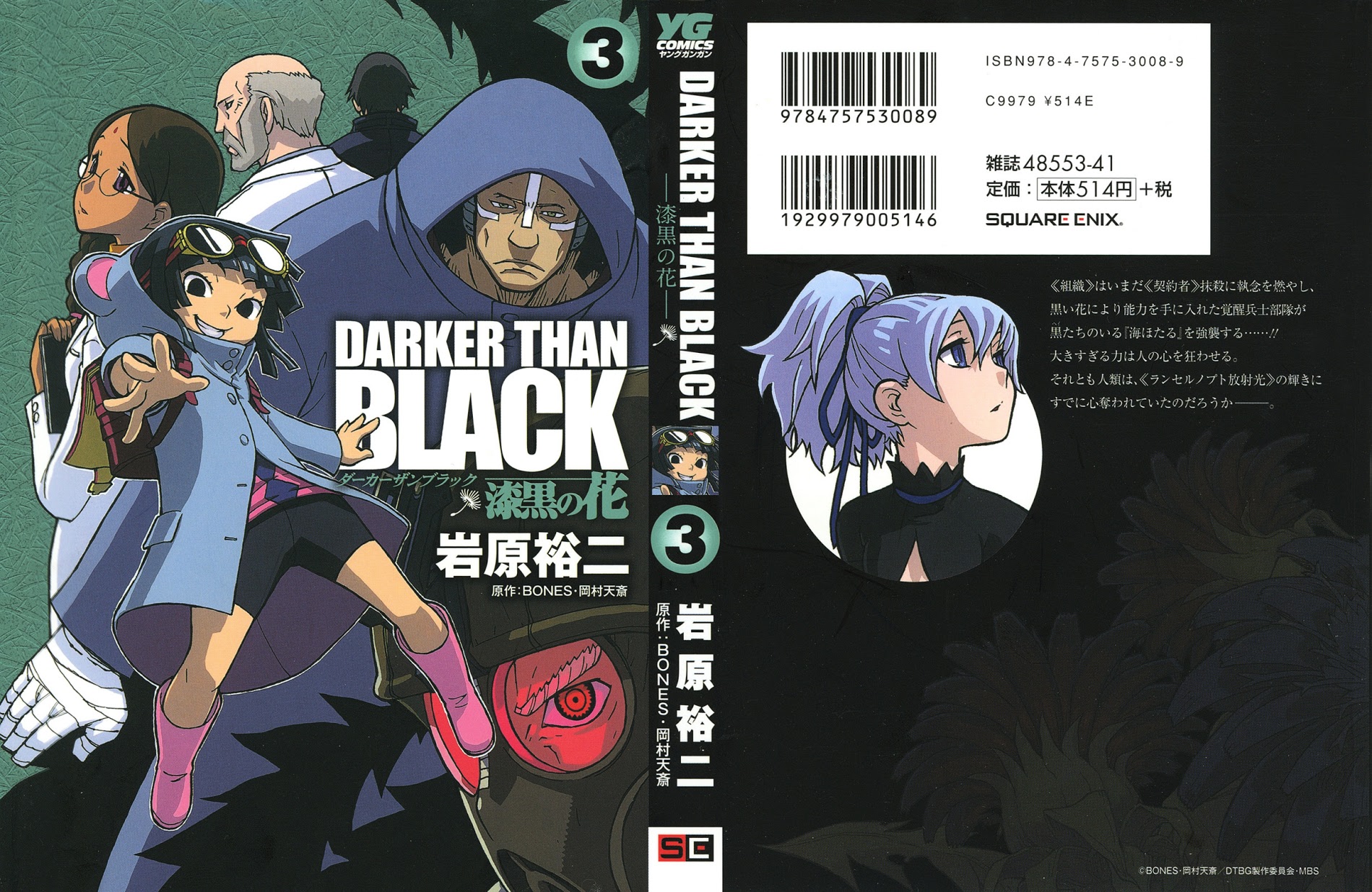 Darker Than Black: Shikkoku No Hana - Vol.3 Chapter 17