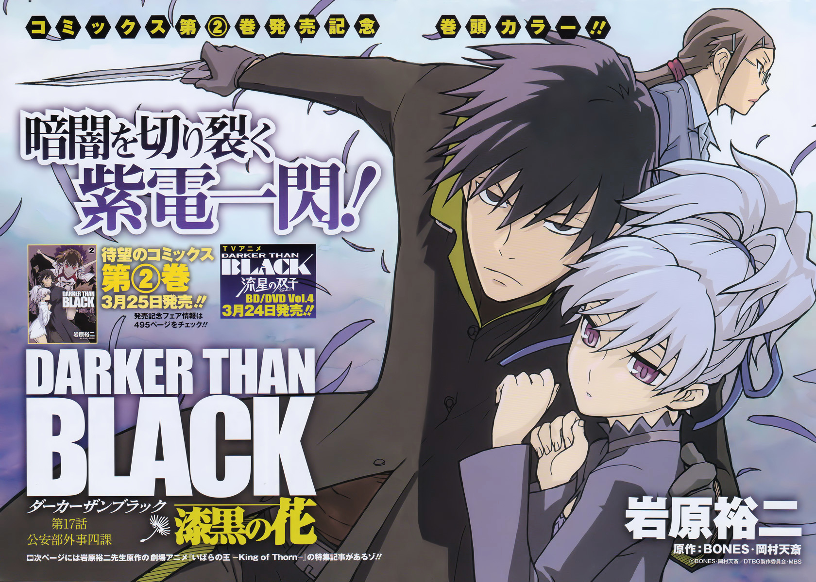 Darker Than Black: Shikkoku No Hana - Vol.3 Chapter 17