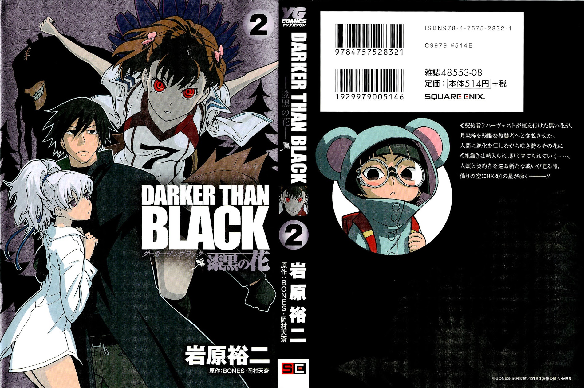 Darker Than Black: Shikkoku No Hana - Vol.2 Chapter 9 : Parcel And Champ