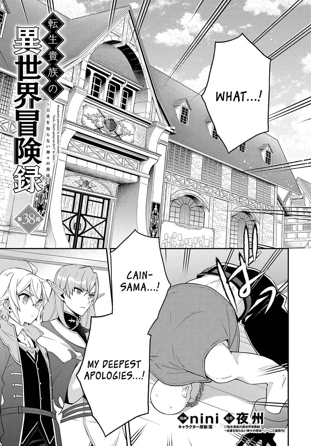 Tensei Kizoku No Isekai Boukenroku ~Jichou Wo Shiranai Kamigami No Shito~ - Chapter 38