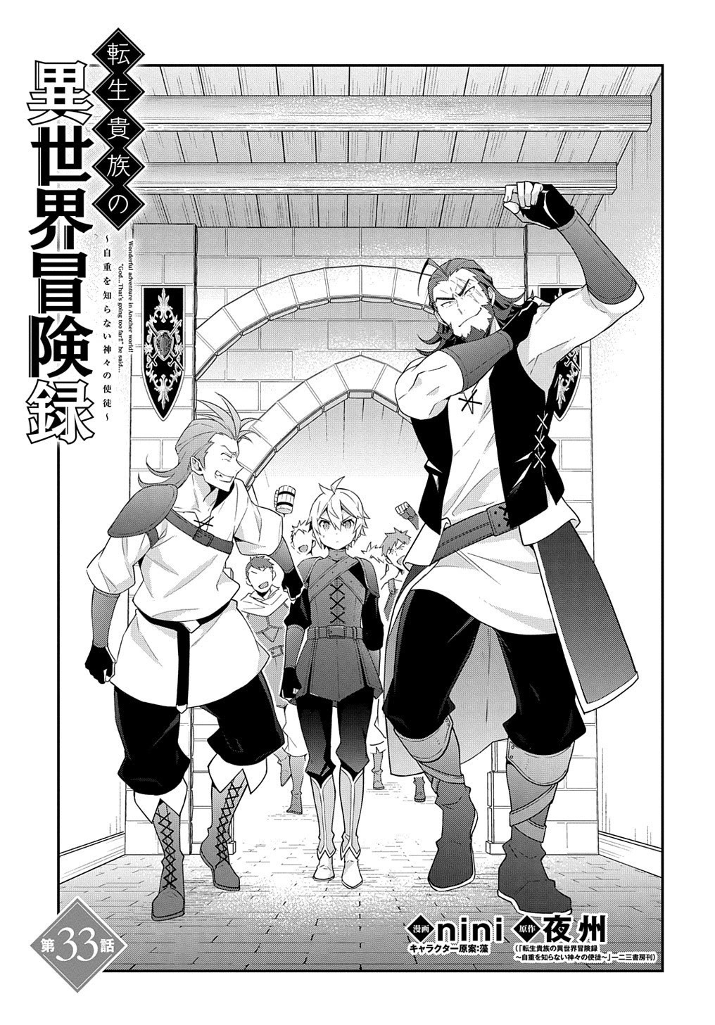 Tensei Kizoku No Isekai Boukenroku ~Jichou Wo Shiranai Kamigami No Shito~ - Chapter 33