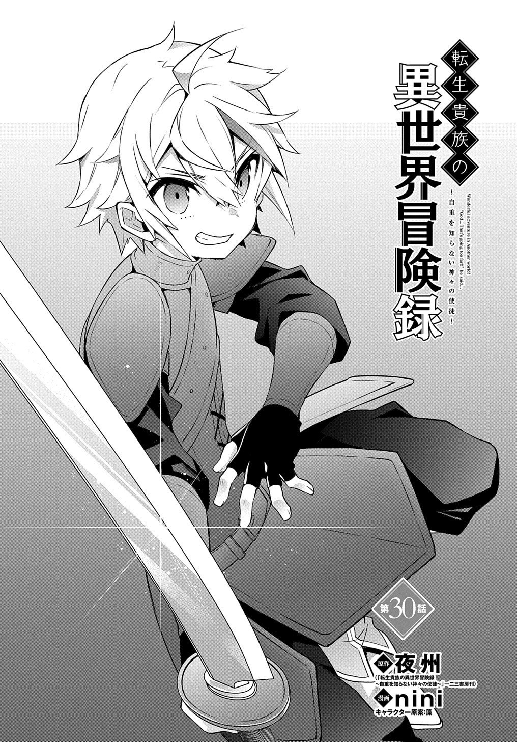 Tensei Kizoku No Isekai Boukenroku ~Jichou Wo Shiranai Kamigami No Shito~ - Chapter 30