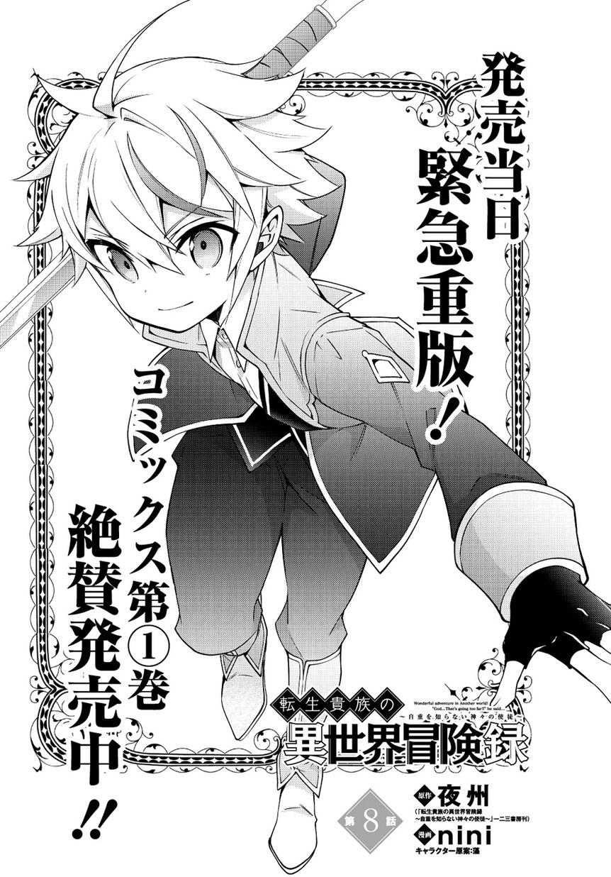 Tensei Kizoku No Isekai Boukenroku ~Jichou Wo Shiranai Kamigami No Shito~ - Chapter 8