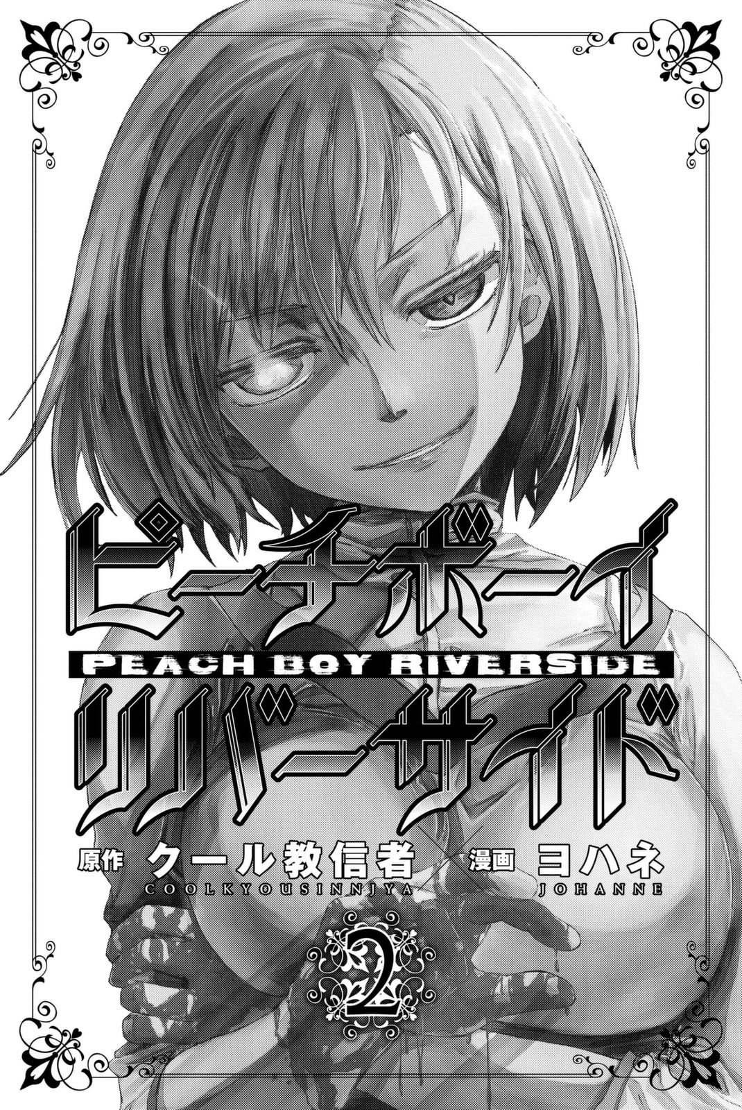 Peach Boy Riverside - Chapter 4: Impact And A Smile