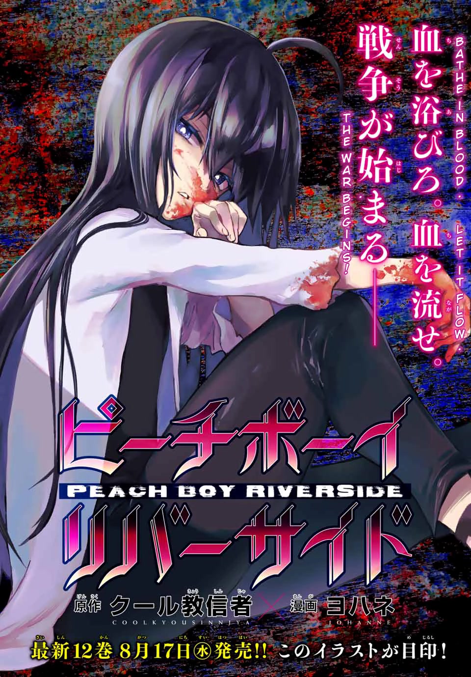 Peach Boy Riverside - Chapter 58: Underground And Taboo