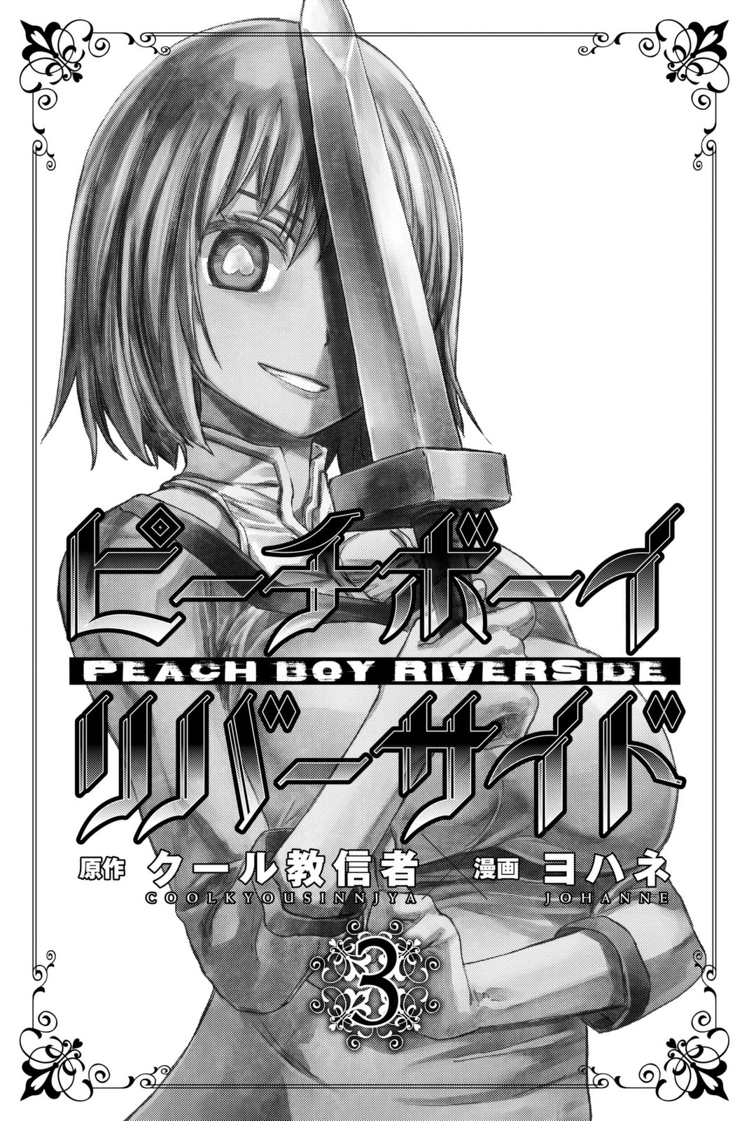 Peach Boy Riverside - Vol.3 Chapter 8: The Witch And Learning Magic