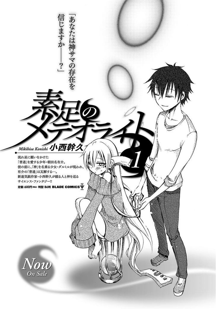 Suashi No Meteorite - Chapter 6 : The Calm Before The Storm