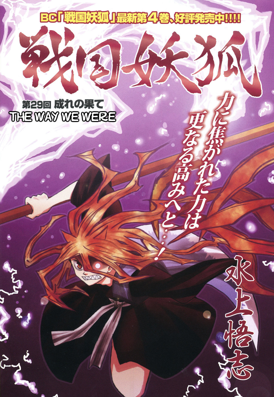 Sengoku Youko - Chapter 29 : The Way We Were