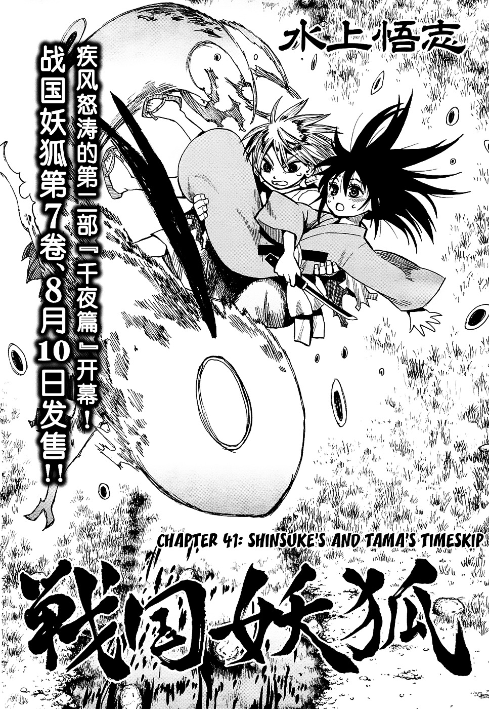 Sengoku Youko - Vol.8 Chapter 41 : Shinsuke's And Tama's Timeskip