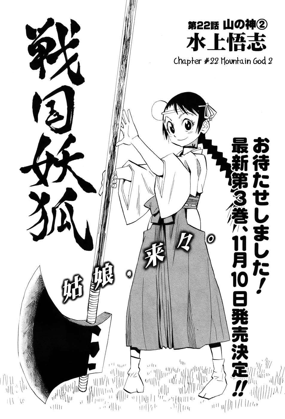 Sengoku Youko - Chapter 22 : Mountain God ②