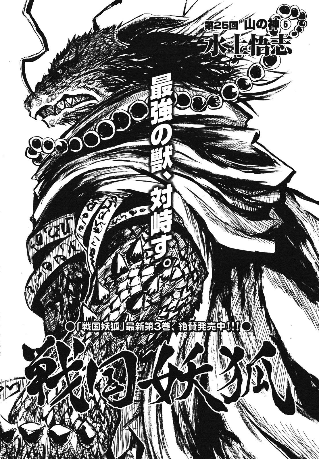 Sengoku Youko - Chapter 25 : Mountain God ⑤