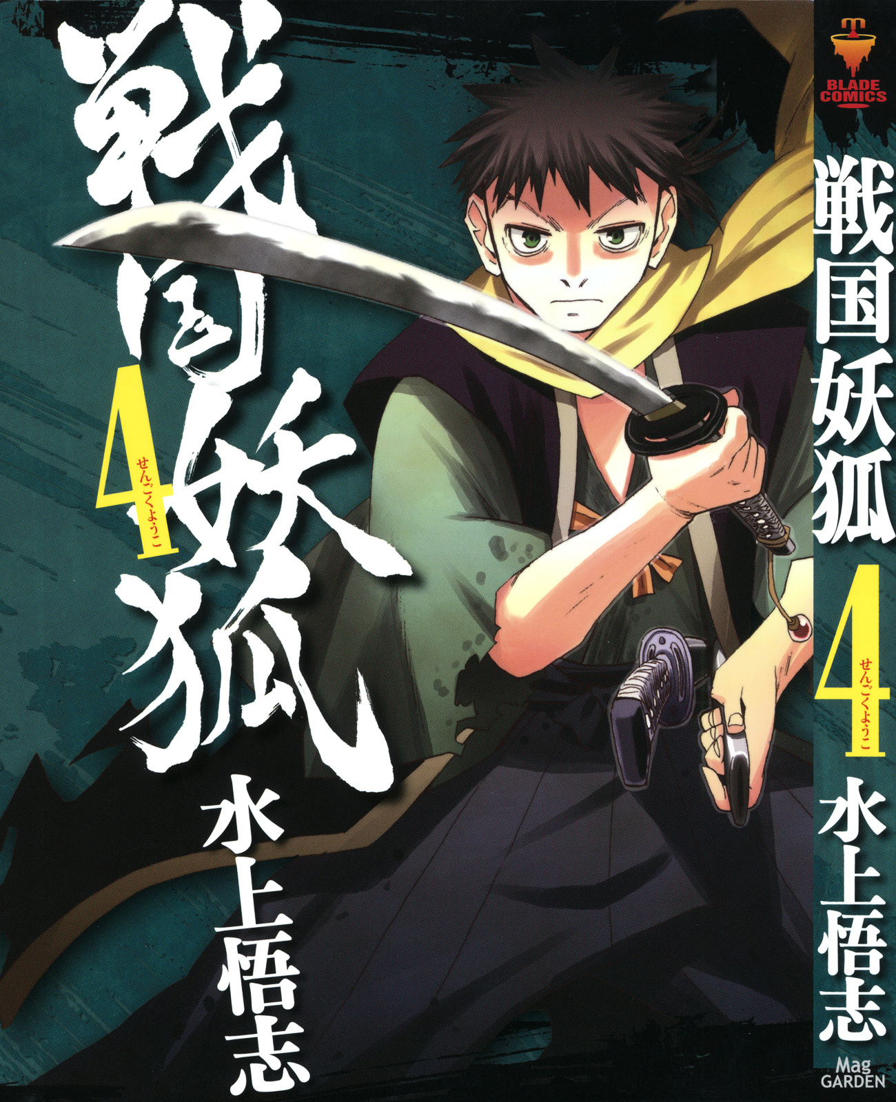 Sengoku Youko - Vol.4 Chapter 24 : Mountain God ④