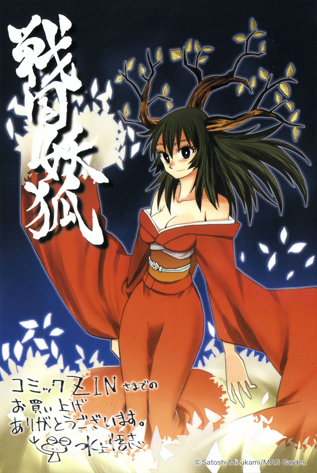 Sengoku Youko - Vol.4 Chapter 24 : Mountain God ④