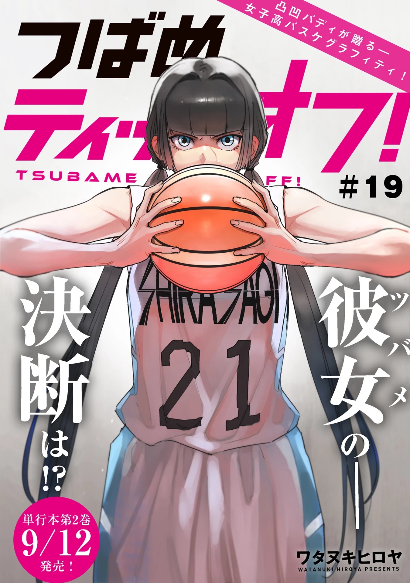 Tsubame Tip Off! - Chapter 19