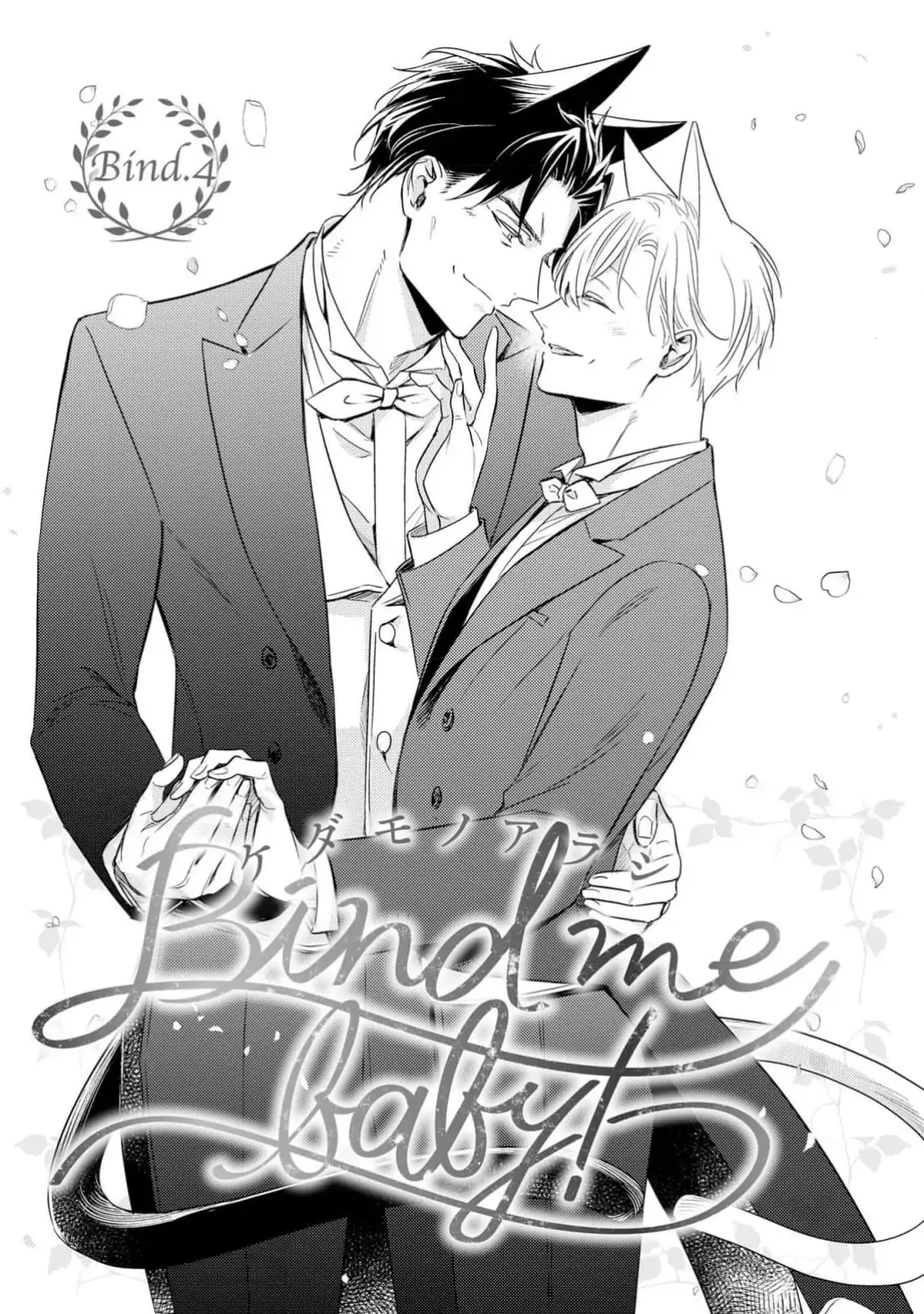 Kedamono Arashi - Bind Me Baby! - Chapter 4