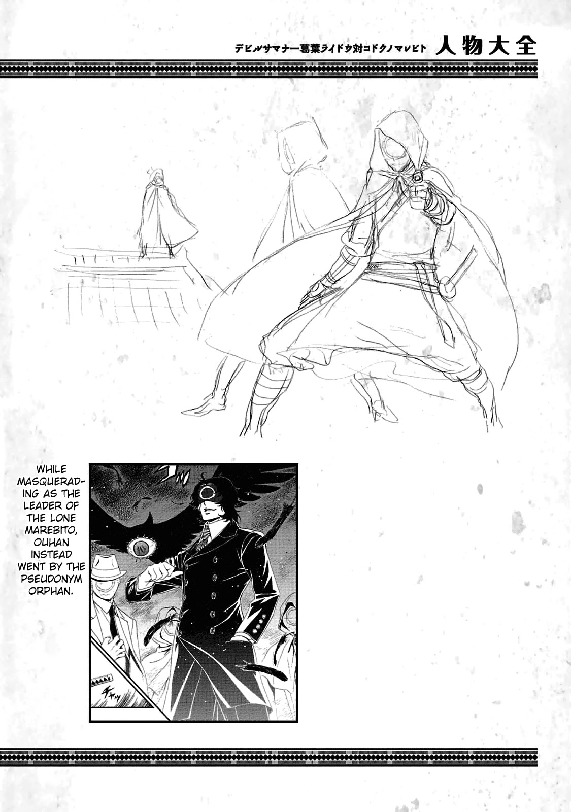 Devil Summoner - Kuzunoha Raidou Tai Kodoku No Marebito - Chapter 29.5: Character Settings