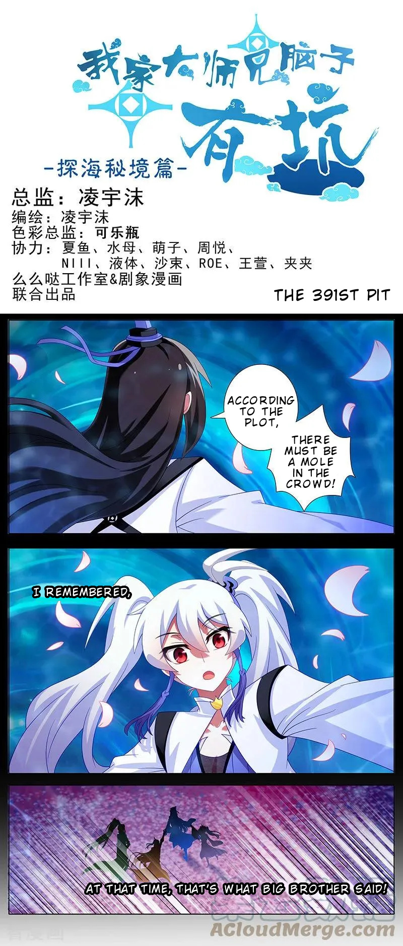 My Sect's Senior Disciple Has A Hole In His Brain - Chapter 391: Disappear! Inner Demon!