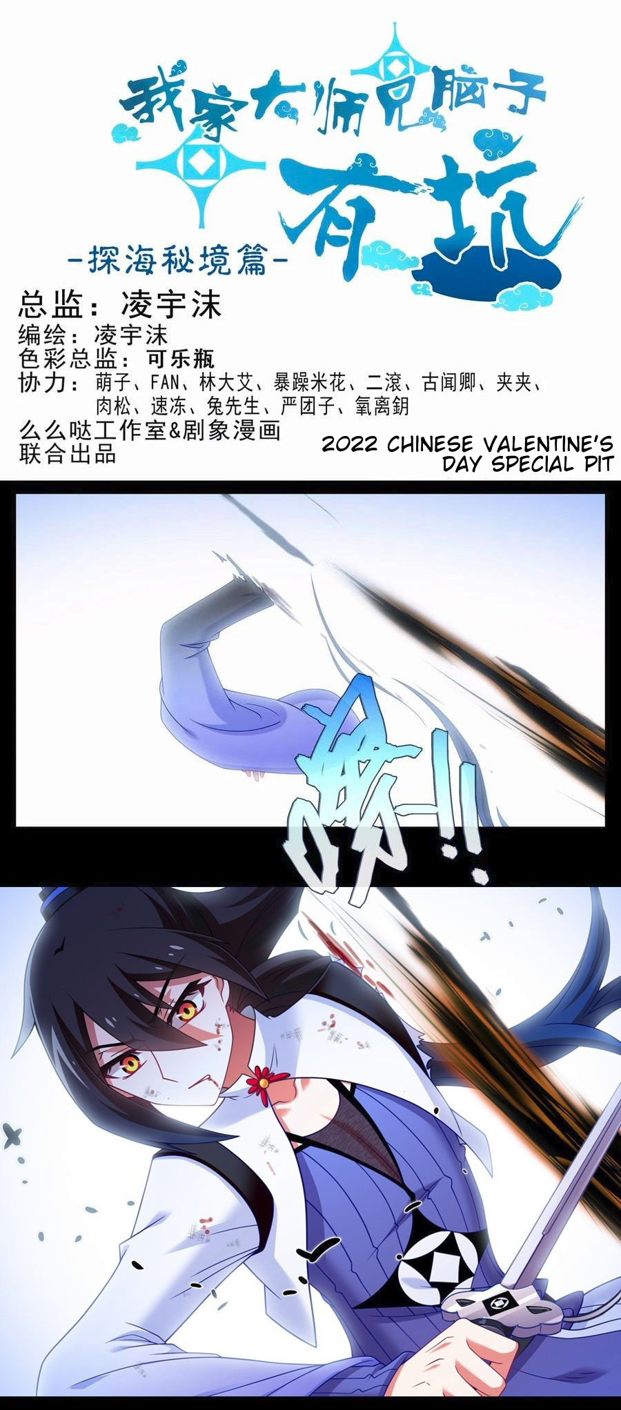 My Sect's Senior Disciple Has A Hole In His Brain - Chapter 464: Chinese Valentine’s Day Special Pit