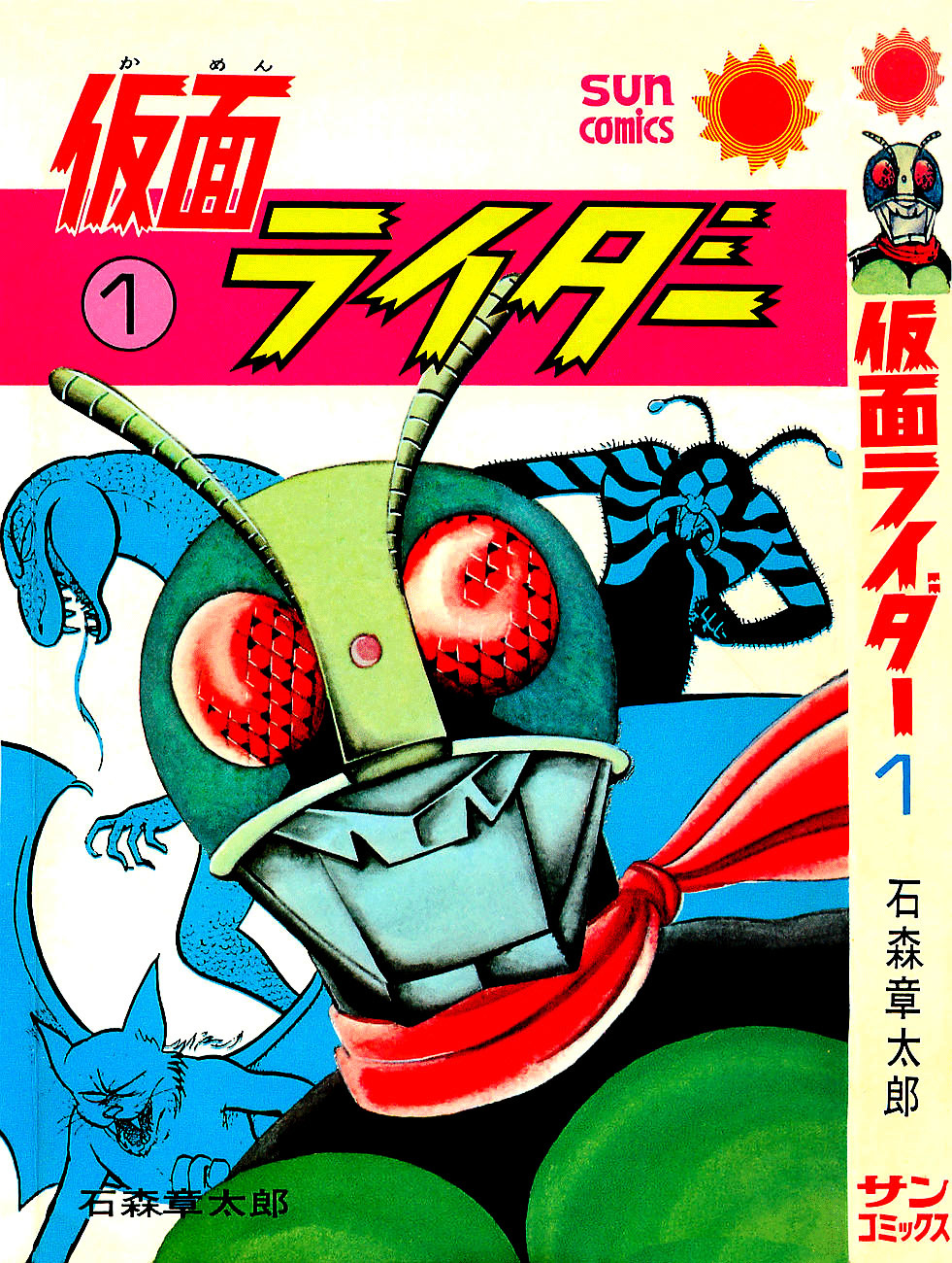 Kamen Rider - Chapter 1 : Volume 1