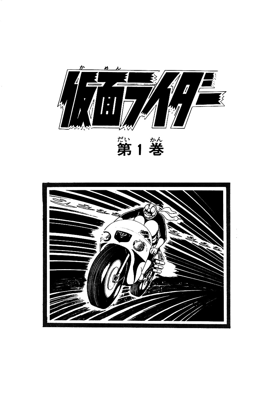 Kamen Rider - Chapter 1 : Volume 1