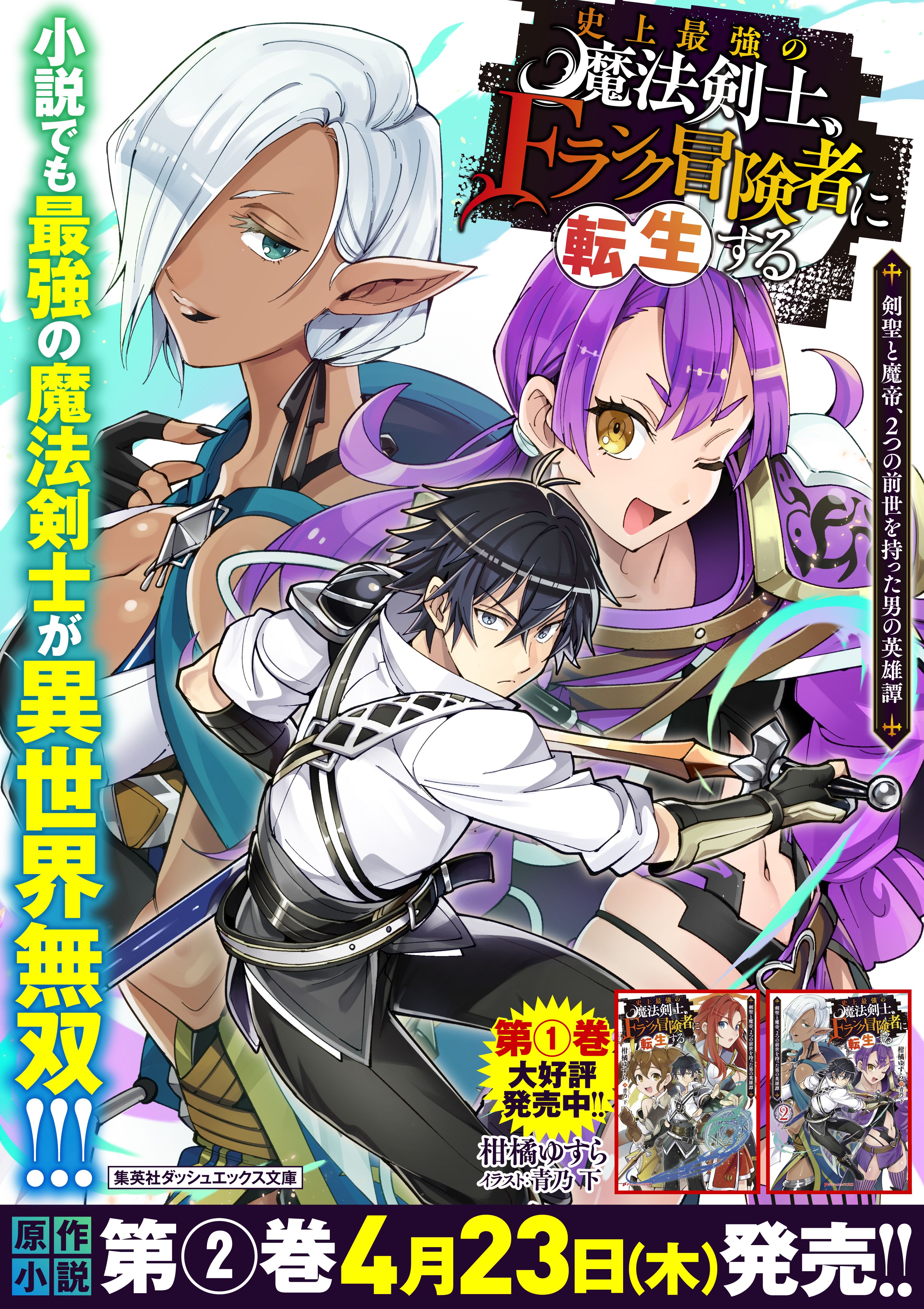 The Strongest Magical Swordsman Ever Reborn As An F-Rank Adventurer. - Vol.3 Chapter 25