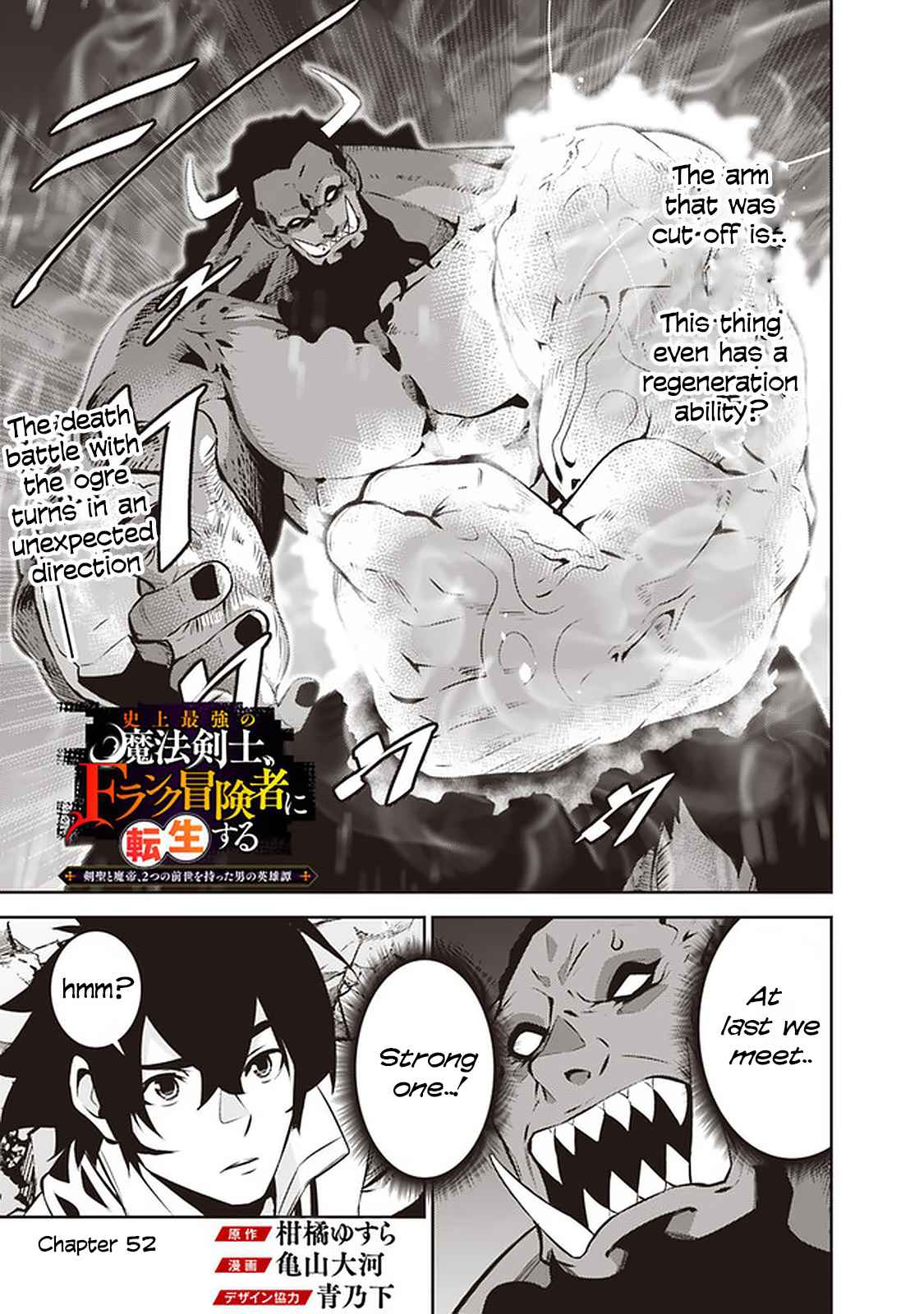 The Strongest Magical Swordsman Ever Reborn As An F-Rank Adventurer. - Chapter 52