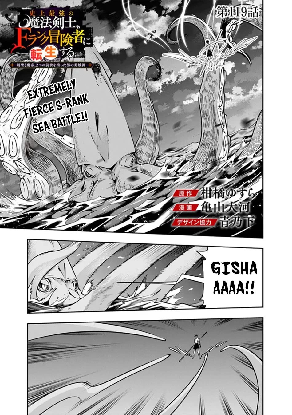 The Strongest Magical Swordsman Ever Reborn As An F-Rank Adventurer. - Chapter 119