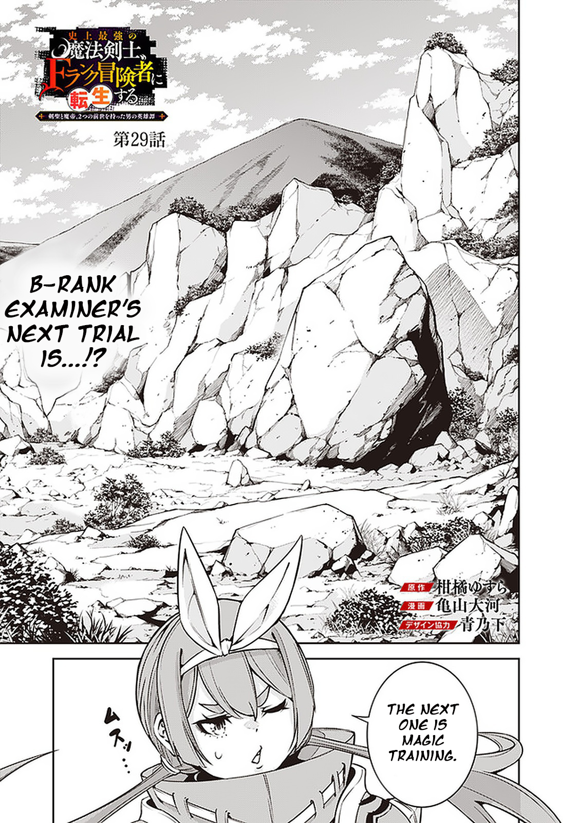 The Strongest Magical Swordsman Ever Reborn As An F-Rank Adventurer. - Vol.3 Chapter 29