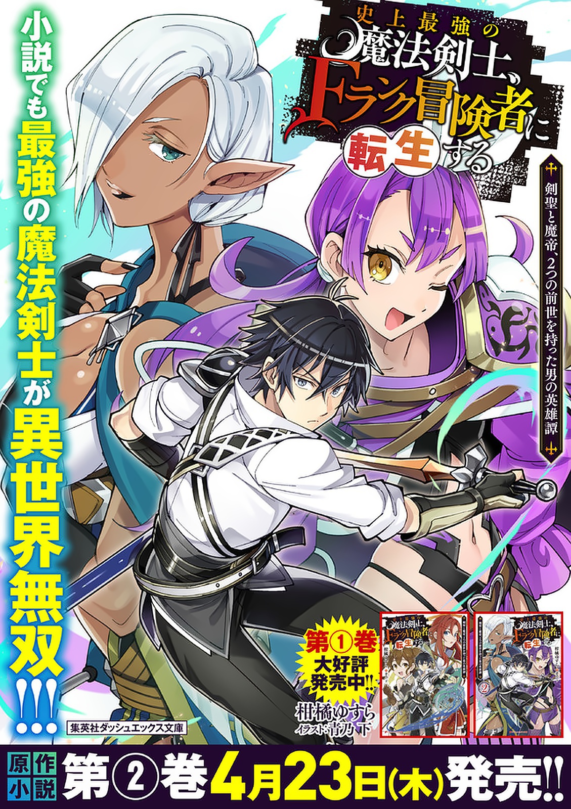 The Strongest Magical Swordsman Ever Reborn As An F-Rank Adventurer. - Vol.3 Chapter 28