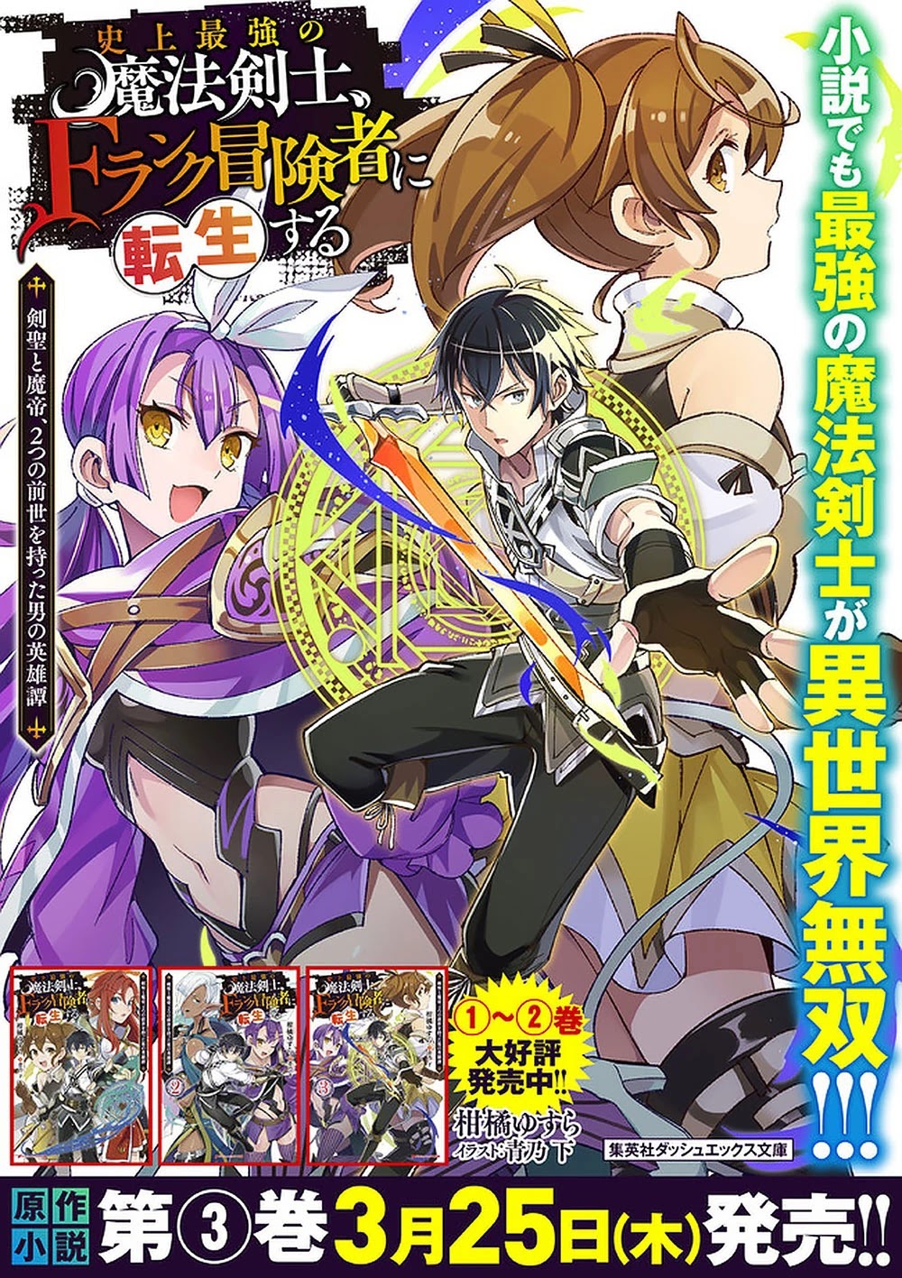 The Strongest Magical Swordsman Ever Reborn As An F-Rank Adventurer. - Chapter 43