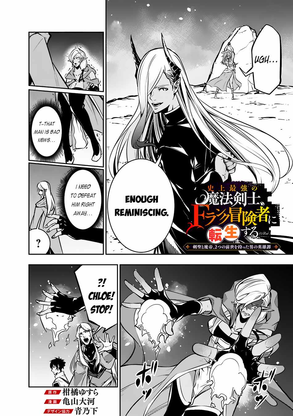 The Strongest Magical Swordsman Ever Reborn As An F-Rank Adventurer. - Chapter 94