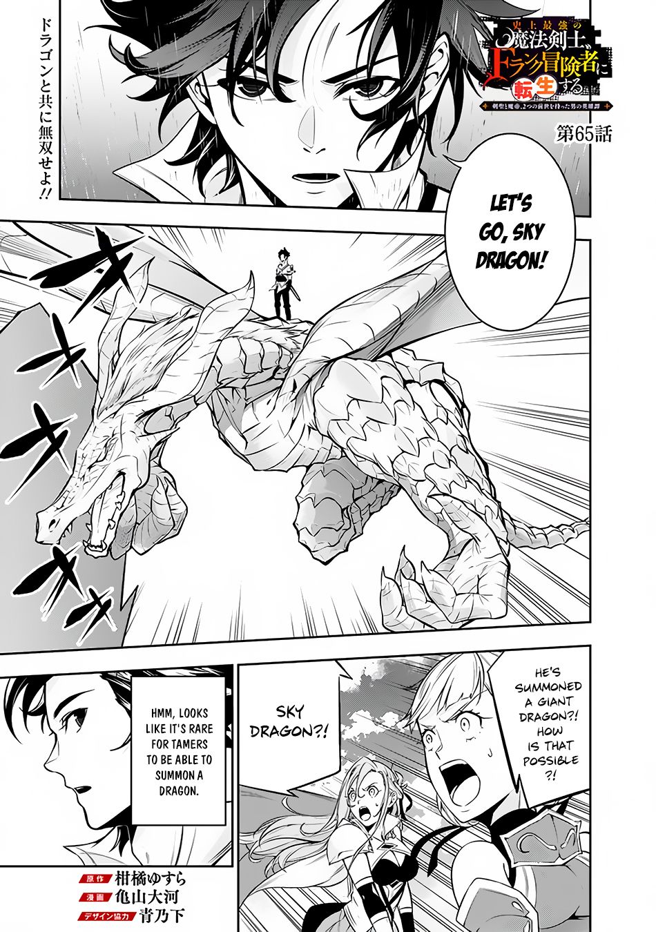 The Strongest Magical Swordsman Ever Reborn As An F-Rank Adventurer. - Chapter 65