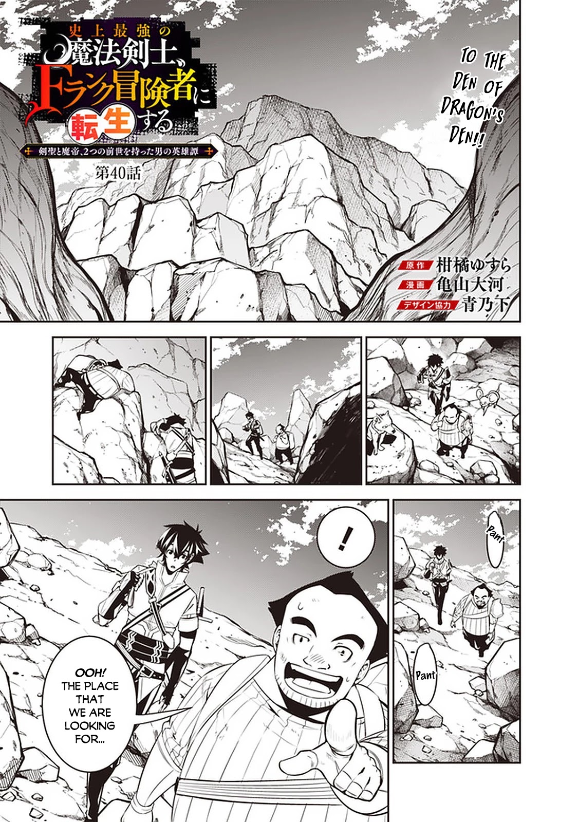 The Strongest Magical Swordsman Ever Reborn As An F-Rank Adventurer. - Chapter 40